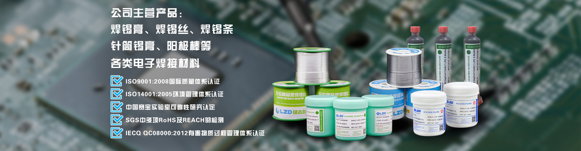 綠志島產(chǎn)品中心-錫膏、焊錫條、焊錫絲